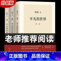 [正版]龚俊平凡的世界全三册新版路遥原著书茅盾文学奖学校八年级课外阅读经典书目中国现当代文学经典小说散文随笔书学习