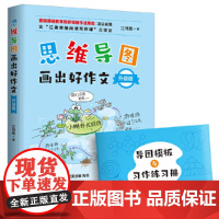 思维导图画出好作文(升级版)