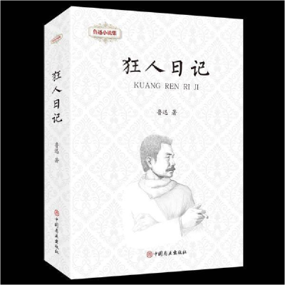 正版新书]呐喊鲁迅著9787534048753