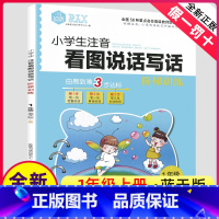 [正版]小学生注音1一年级上册蓝天版看图说话写话阶梯训练新书作文练习册每日一练天天练专项大全就三步人教儿童阅读理解范文