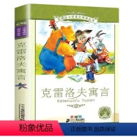 克雷洛夫寓言[彩图注音] [正版]格林童话全集原版 小学版注音版 一年级二年级三年级上册拼音版全集选儿童6-12周岁故事