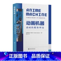 [正版]动画机器:动画的媒体理论