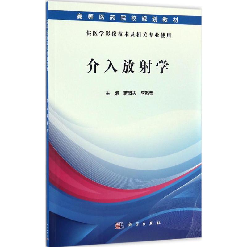 介入放射学