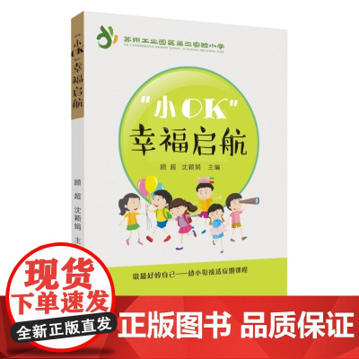 “小OK”幸福启航
