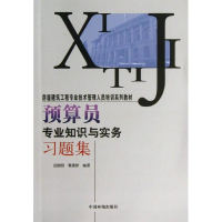 音像预算员专业知识与实务习题集迟晓明 袁建新