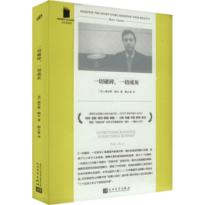 正版新书]一切破碎,一切成灰(美)威尔斯·陶尔 著 陶立夏 译97870