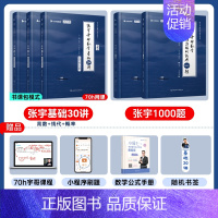 [数一]张宇基础30讲+1000题 [正版]云图书课包配套视频张宇2025考研数学全家桶基础30讲课程高数18讲线代9讲