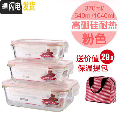 三维工匠玻璃饭盒上班族保鲜盒微波炉加热碗带盖分隔套装密封盒水果盒 无分隔粉色套装(370+640+1040)