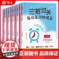 三招过关沪教版每日五分钟速算一上册下册小学二三四五年级计算题精练数学思维训练练习册华东师范大学出版上海版数学口算每天一练
