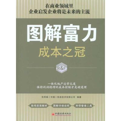 [M]图解富力-9787501795468