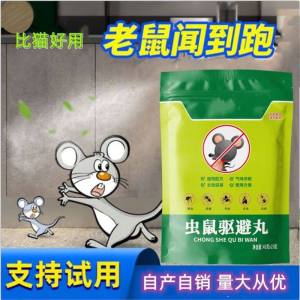 强力驱鼠丸除耗子臭丸樟脑丸防老鼠灭鼠汽车发动机舱专用驱赶克星3759A