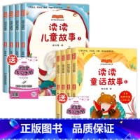 [全8册]读读童话故事+读读儿童故事 [正版]全套4册读读童话故事二年级上册必适合儿童读的课外书快乐读书吧人教版彩图注音