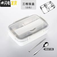 三维工匠饭盒304不锈钢保温便当上班族成人学生带盖食堂分格防漏餐盒简约 (白色1.1容量)3格+送餐具