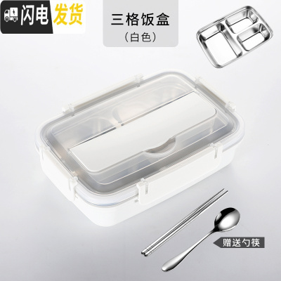 三维工匠饭盒304不锈钢保温便当上班族成人学生带盖食堂分格防漏餐盒简约 (白色1.1容量)3格+送餐具