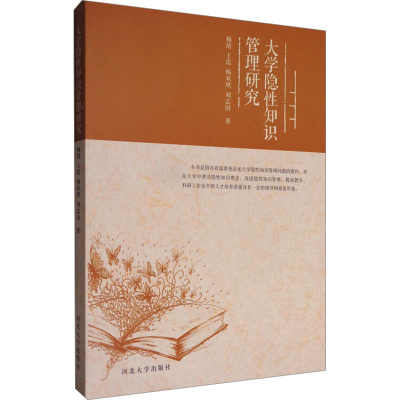 [M]大学隐性知识管理研究-9787566603555