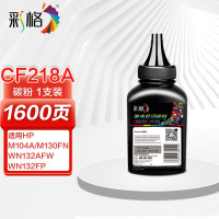 彩格 适用惠普CF218A碳粉M104a M130fn M132a M132fw CF230A M203DW 单位:支