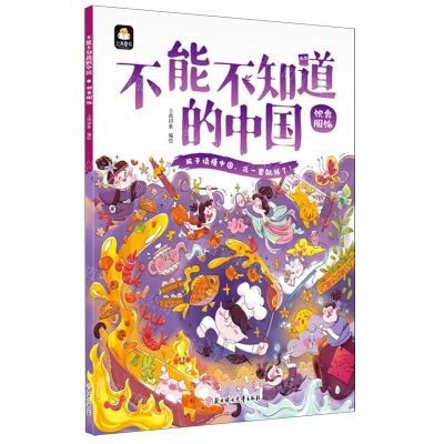 [N]不能不知道的中国(饮食服饰)-9787558564079