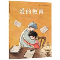 [N]爱的教育(精)/语文课精选经典绘本-9787501618644