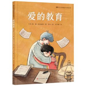 [N]爱的教育(精)/语文课精选经典绘本-9787501618644