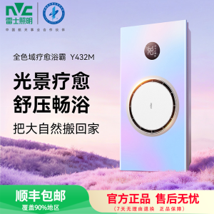 雷士NVC智能变频暖风模块大功率速热节能设计全色域圆环热能环