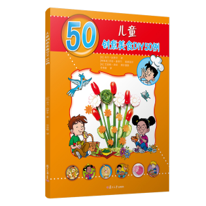 [M]儿童创意美食DIY50例-9787309150209