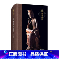 [正版]成唯识论讲话(逐句讲解《成唯识论》全文)-唯识学丛书