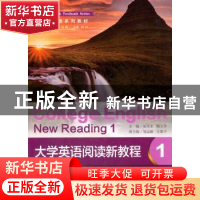正版 大学英语阅读新教程:1:1 晏生宏,梅玉华主编 重庆大学出版