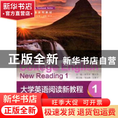 正版 大学英语阅读新教程:1:1 晏生宏,梅玉华主编 重庆大学出版