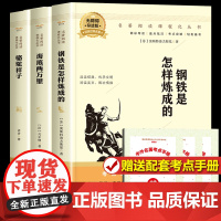 骆驼祥子七年级必读正版原著钢铁是怎样炼成的和海底两万里下册课外书老舍人教版完整练成初中初一下册人民文学教育读物出版社怎么