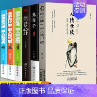 [正版]全套6册每天懂一点人情世故 鬼谷子完整版玩的就是心计抖音同款 做人做事大全集人际交往职场升迁为人处世交际手段