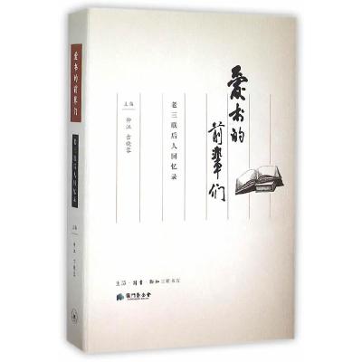 正版新书]爱书的前辈们仲江,吉晓蓉9787108054708