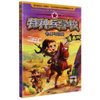 [N]特种兵学校(漫画版10战马铁蹄)-9787559545916