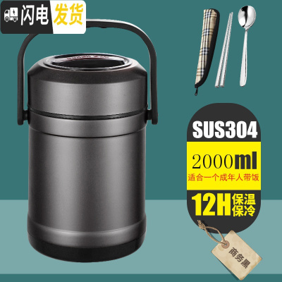 三维工匠保温饭盒 1人便携上班族超长12小时保温桶小型学生多层带饭不锈钢 级款商务黑色2.0(赠304餐具)