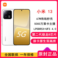[全新]小米13 12GB+512GB 白色 2代骁龙8 5G 120Hz高刷直屏 徕卡专业光学镜头 67W快充手机