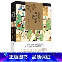 [正版] 南北战争三百年 李硕中国46世纪的军事与政权全面呈现魏晋南北朝战争原貌晋灭吴隋灭陈桓温刘裕北伐魏晋南北朝军事