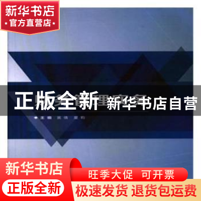 正版 财务管理实务 黄倩,夏莉主编 北京理工大学出版社 97875682
