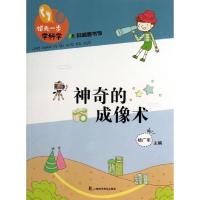正版新书]神奇的成像术杨广军9787542757913