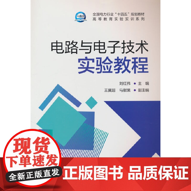 电路与电子技术实验教程