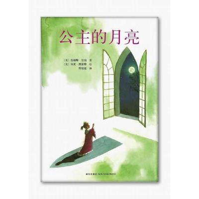 正版新书]爱心树绘本馆?公主的月亮(87)詹姆斯.瑟伯9787513313
