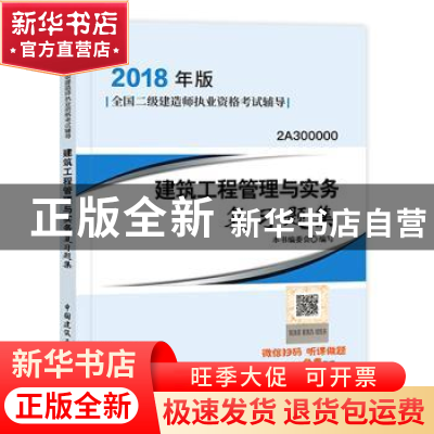正版 建筑工程管理与实务复习题集 本社 中国建筑工业出版社 9787
