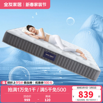 全友家居乳胶床垫袋装弹簧床垫 护脊椰丝棉床垫