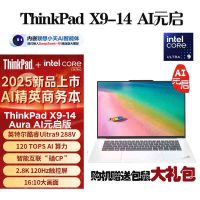 ThinkPad X9-14 Aura AI元启版 76CD 2025 全新酷睿Ultra9-288V 2.8K 120HZ 全互联商务旗舰笔记本电脑(32G 2TB)月光白