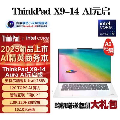 ThinkPad X9-14 Aura AI元启版 76CD 2025 全新酷睿Ultra9-288V 2.8K 120HZ 全互联商务旗舰笔记本电脑(32G 2TB)月光白