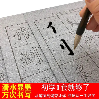 博格利诺毛笔字帖水写布套装5件套水写布3+毛笔+水碟初学者成人学生临摹书法纸万次练习楷书练字帖