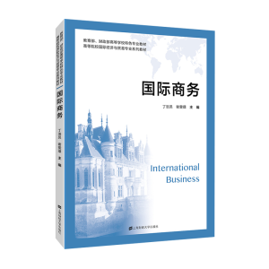 醉染图书国际商务9787564853