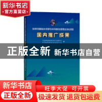 正版 全球环境基金水资源与水环境综合管理主流化项目国内推广成