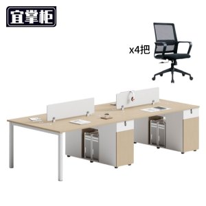 宜掌柜办公桌椅