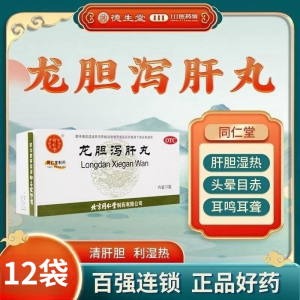 同仁堂龙胆泻肝丸12袋清肝胆利湿热头晕目赤耳鸣耳聋胁痛