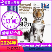 A [全年订阅12本]2024年1-12月 [正版]1-4月全年/半年订阅哈佛商业评论中文版杂志2024年1-6/7