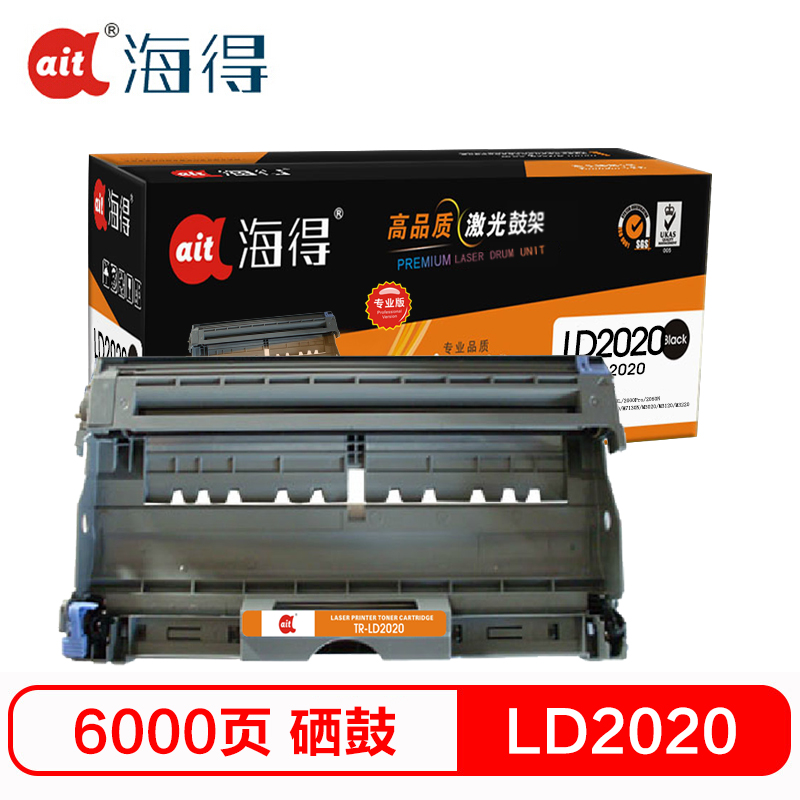 海得LD2020鼓架专业版TR-LD2020黑色硒鼓适用联想LJ2000 2050N M3120 M7020 M7030